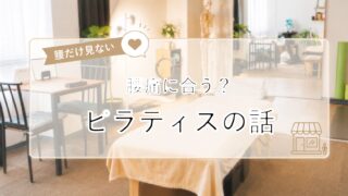 腰痛にピラティスは合う？「腰だけ見ない」が近道な理由